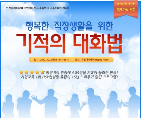 체험형 프로그램 '기적의 대화법'