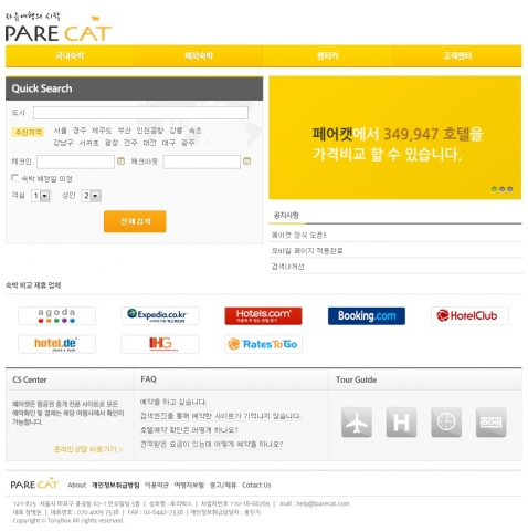 국내외 호텔 예약사이트 가격비교 서비스 ‘페어캣’ 런칭