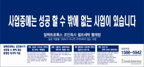 [일렉트로룩스 코인워시] 신문광고