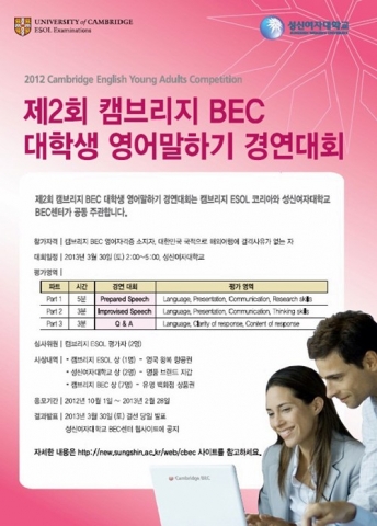 ‘제2회 캠브리지 BEC 대학생 영어 말하기 경연대회’ 개최