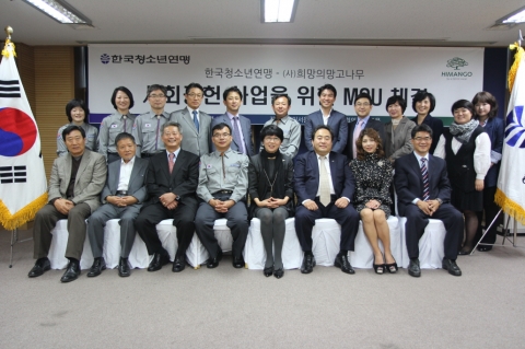 한국청소년연맹과 사단법인 &#039;희망의 망고나무&#039; 관계자 단체사진