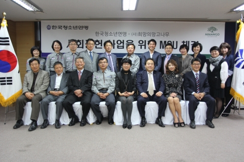 한국청소년연맹과 사단법인 '희망의 망고나무' 관계자 단체사진