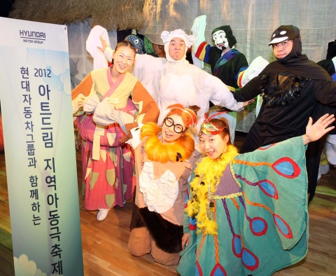 현대자동차그룹(회장 정몽구)은 10월 23일(화)부터 11월 23일(금)까지 약 한 달에 걸쳐 전국 8개 지방 도시에서 ‘현대차그룹과 함께하는 2012 아트드림 지역 아동극 축제(