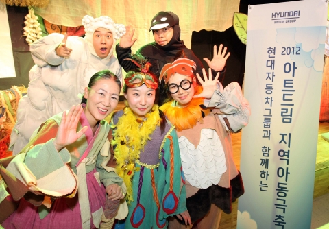 현대자동차그룹(회장 정몽구)은 10월 23일(화)부터 11월 23일(금)까지 약 한 달에 걸쳐 전국 8개 지방 도시에서 ‘현대차그룹과 함께하는 2012 아트드림 지역 아동극 축제(