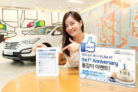 현대자동차는 현대차 공식 페이스북 ‘Like H!’의 오픈 1주년을 기념하며 주유상품권 등 푸짐한 경품을 제공하는 ‘돌잡이 이벤트’를 실시한다.