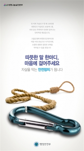 자살예방 포스터 공모전 수상작-포스터 부분 대상 _ 그루비즈(이동욱)