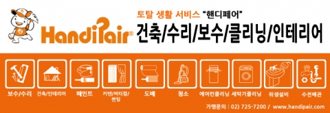 핸디페어 로고 및 서비스소개