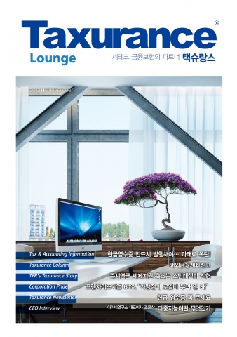 월간 택슈랑스 11월호 표지
