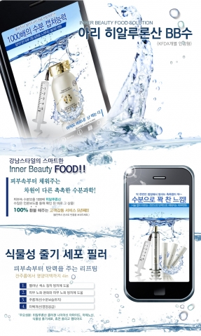 아리화장품 피부가 먹는 수분 히알루론산 BB수 이미지