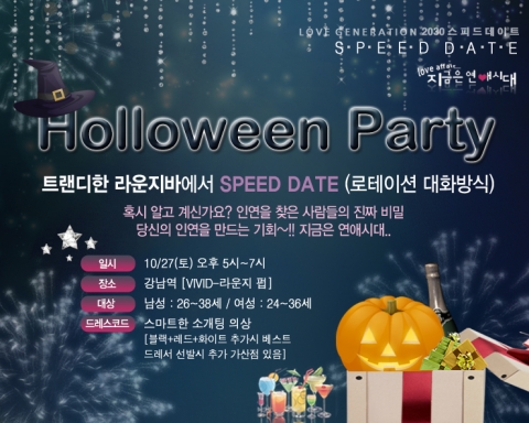 10/27(토) 할로윈파티 포스터