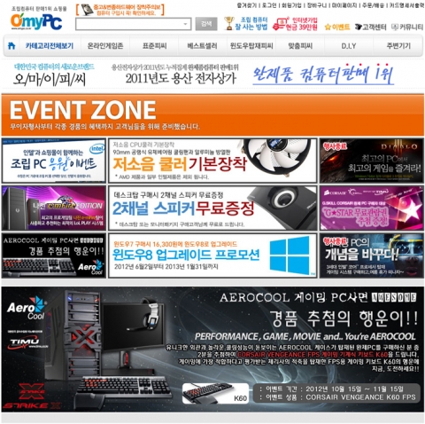 오마이피씨 이벤트 페이지 스크린샷