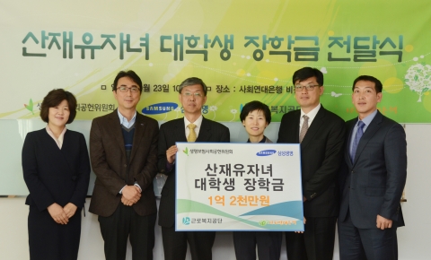 생명보험사회공헌위원회, 삼성생명, 근로복지공단, 사회연대은행 산재유자녀 대학생 등록금 지원