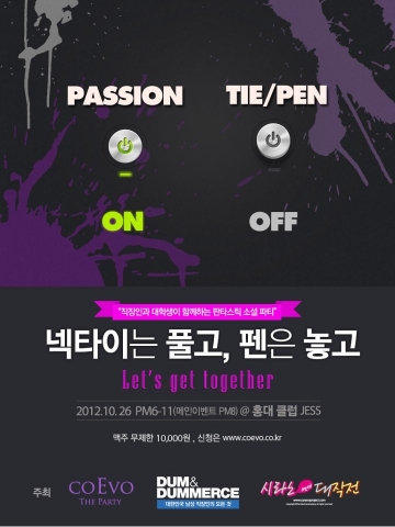 10월 26일 불금을 즐기자! 코에보 홍대 클럽 댄스파티!