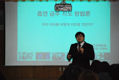 한국교육인재개발원은 22일 강원도 동해교육지청에서 금연, 금주 예방교육 '우리 아이들 어떻게 지도할 것인가'라는 주제로 특강을 진행하였다.