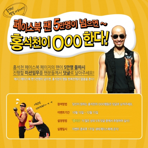 홍석천, 황당한 이벤트 실시…