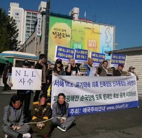 애국주의연대가 지난 18일 오후 영등포 민주통합당사앞에서 'NLL 사수한 순국장병 모독 민주통합당 규탄 기자회견'을 개최했다.