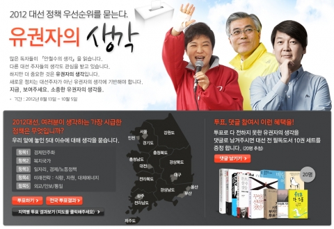 예스24 대선 정책 우선순위 투표