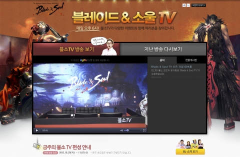 ㈜엔씨소프트(대표 김택진)의 ‘블레이드 & 소울’(이하 블소)이 10월 25일부터 공식방송 '블레이드 & 소울 TV'(이하 블소TV)를 진행한다.