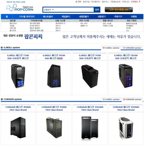 팝콘피씨의 이벤트 해당 완제PC 제품들