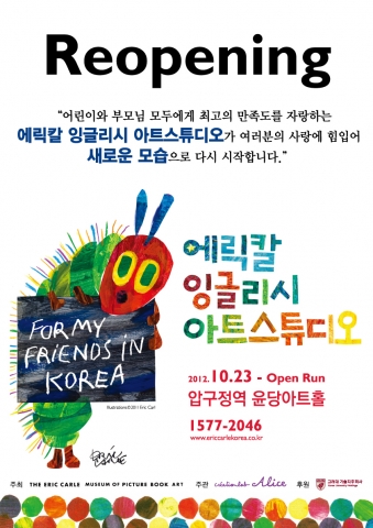 <에릭칼 잉글리시 아트스튜디오> 포스터
