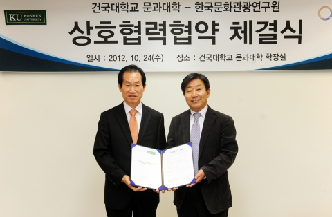 김성민 건국대 문과대학 학장(오른쪽)과 박광무 한국문화관광연구원장(왼쪽)이 상호협력 협약 체결 후 기념촬영을 하고 있다.