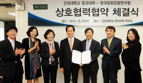 김성민 건국대 문과대학 학장(오른쪽 세 번째), 박광무 한국문화관광연구원장(왼쪽 네 번째)을 비롯한 양 기관 관계자들이 상호협력 협약 체결 후 기념촬영을 하고 있다.