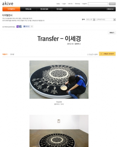 <디지털전시>를 통해 작가의 전시별 작품을 감상할 수 있다