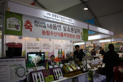 양평유기농오디사업단, 전주국제발효식품엑스포 참가