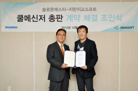 지란지교소프트-솔로몬에스티_쿨메신저총판계약체결사진