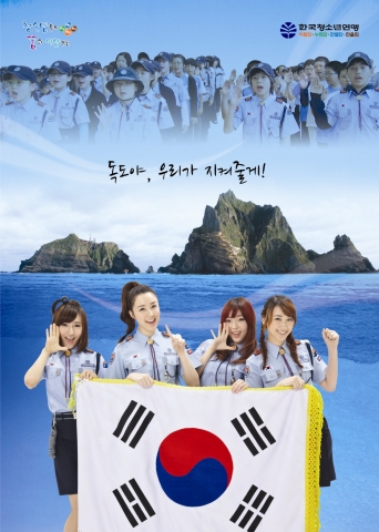 연맹 독도 캠페인