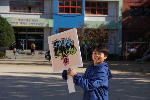 서울 송파구 삼전동에 위치한 삼전종합사회복지관에서는 지난 10월 23일 서울 삼전초등학교 전교생을 대상으로 학교폭력 예방 캠페인을 진행했다.