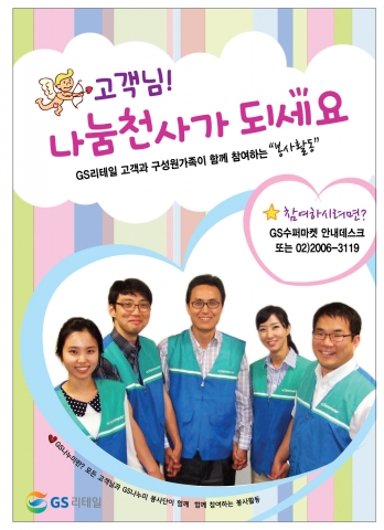 GS나누미포스터