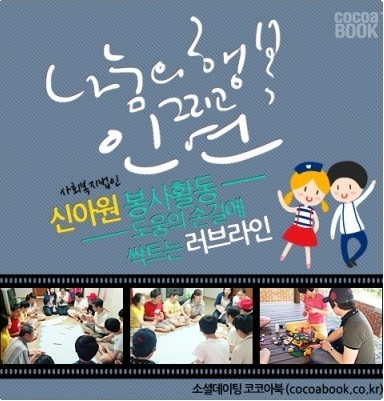 코코아북의 오프라인 단체 미팅 화면캡처