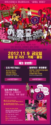 아이스타일24의 세계 최장 2.4km 런웨이 패션 퍼레이드 화면캡처