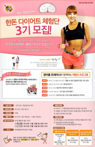한돈 다이어트 체험단 3기 모집