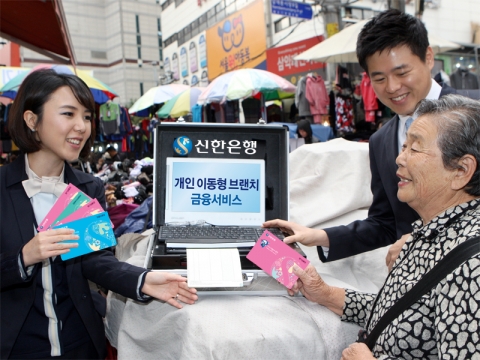 신한은행, 개인 이동 브랜치 금융서비스 실시