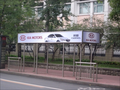 사진은 시창안졔(西長安街, 서남지역) 총 49개 버스정류장의 상단에 설치된 기아자동차 광고