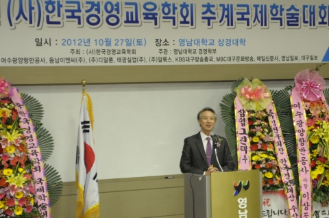 한국경영교육학회, '추계 국제학술대회' 영남대학교에서 개최