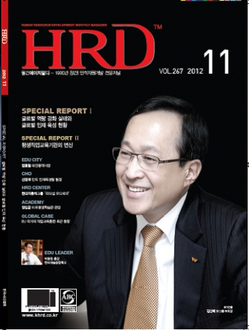 월간HRD11월호 표지