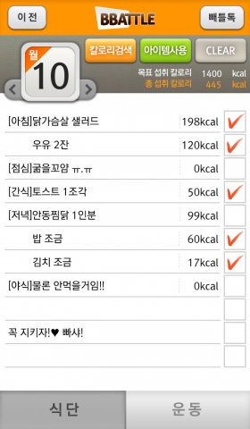 빼틀 어플을 통해 다이어터는 식단 및 운동계획을 편리하게 수립하고, 실시간으로 이행여부를 체크할 수 있다.