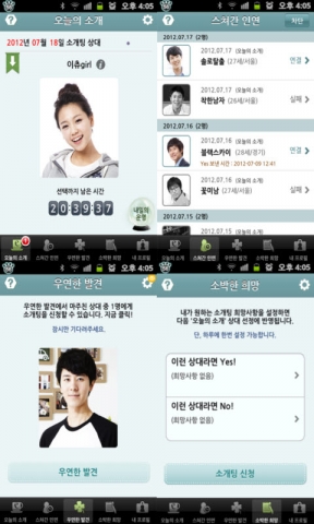 소셜데이팅 이츄의 소개팅 화면.