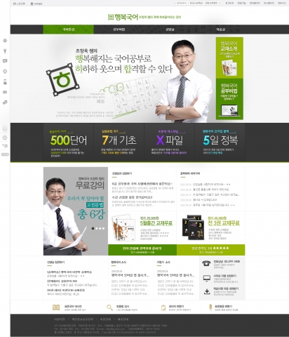 7, 9급 공무원 시험 대비 '행복국어' 사이트 새 단장