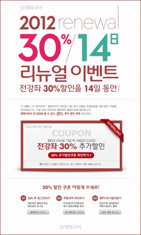 7, 9급 공무원 시험 대비 '행복국어' 사이트 새 단장 기념 무료교재 및 추가할인 이벤트 진행