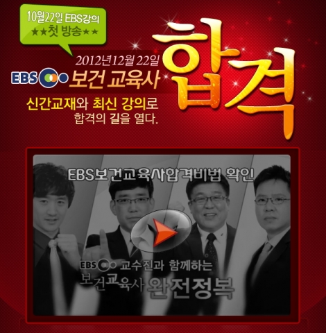 대방고시학원 EBS 보건교육사 강의 런칭
