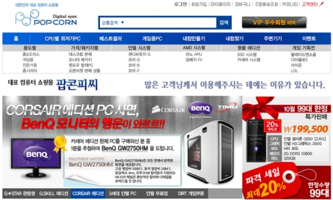 팝콘PC 메인 홈페이지