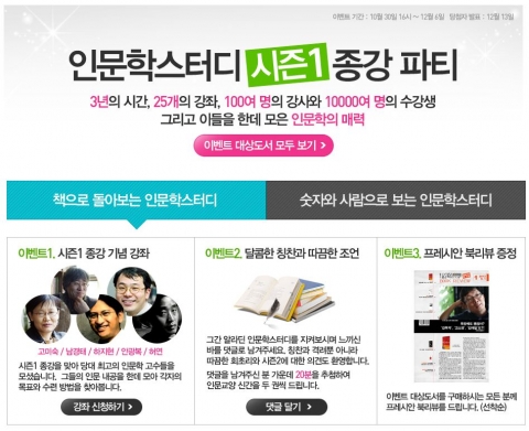 인문학 스터디 이벤트 페이지