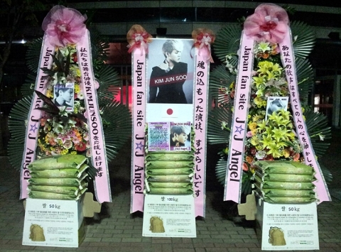 JYJ 김준수 한국뮤지컬대상 남우주연상 수상 축하 드리미 쌀화환