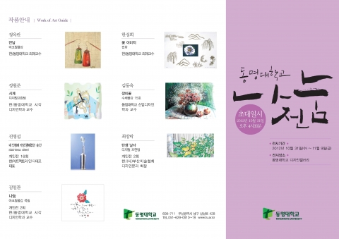 동명대학교 나눔전 리플렛 1