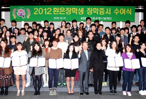 윤용로 외환은행나눔재단 이사장 겸 외환은행장(앞줄 오른쪽에서 다섯번째)이 지난 달 31일 을지로 외환은행 본점 대강당에서 열린「2012 환은장학금 수여식」에서 「환은장학생」으로 선