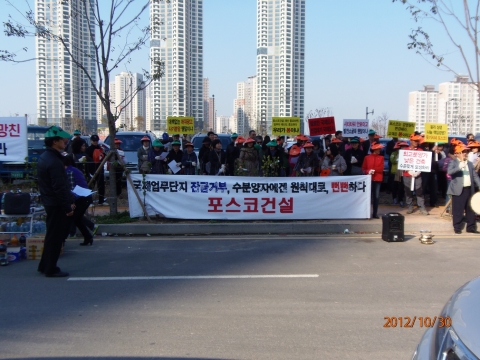 인천 청라지구 포스코건설 레이크파크 입주예정자 150여명은 지난달 30일(화) 해당 아파트 건설현장에서 포스코건설 측에 사기분양에 따른 분양계약 해지 및 부당이익 반환 요구집회를